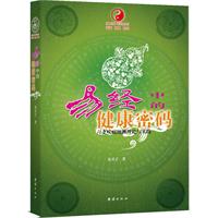 易经中的健康密码-六爻疾病预测理论与实践