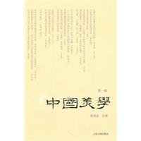 中国美学-第一辑