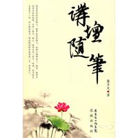 讲坛随笔