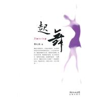 起舞