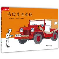 消防车吉普达