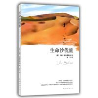 生命沙伐旅