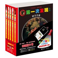 手电筒系列.神秘的宝藏-全五册