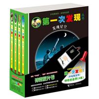 手电筒系列.神秘的自然-全四册