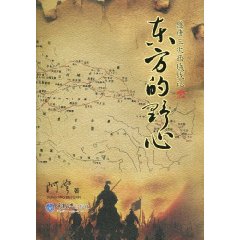 东方的野心-盛唐三次西域战记