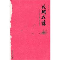 花开花落-历史边缘的知识女性