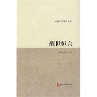 醒世恒言