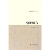 喻世明言