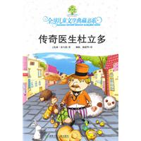 传奇医生杜立多