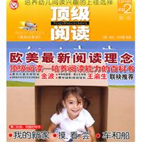 顶级阅读-Level2阶段-低幼注音版-全三册