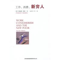 工作.消费.新穷人