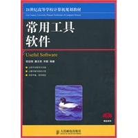 常用工具软件