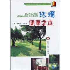 环境:健康之本