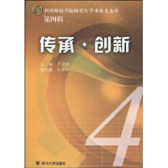 传承·创新