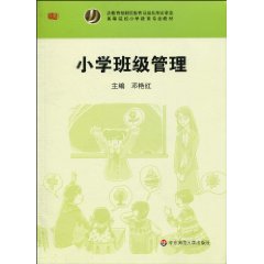 小学班级管理