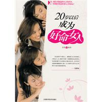 20岁以后成为好命女人