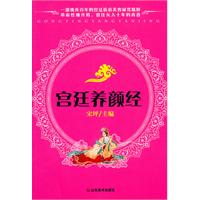 宫廷养颜经