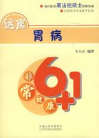 远离胃病