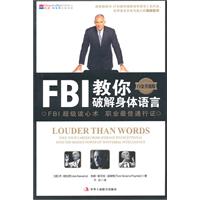 FBI教你破解身体语言(白金升级版32.00)