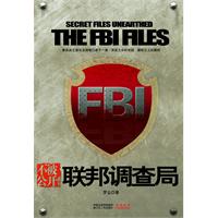 FBI联邦调查局