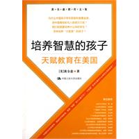 培养智慧的孩子－天赋教育在美国