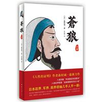 苍狼(上部)