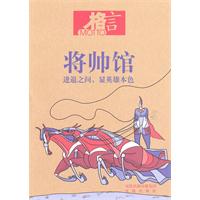 格言－将帅馆