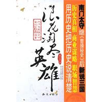浪花淘尽英雄