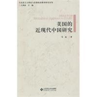 美国的近现代中国研究