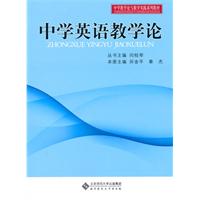 中学英语教学论
