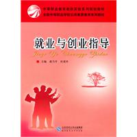 就业与创业指导