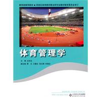 体育管理学