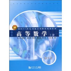 高等数学-上册-第2版-(理工类)