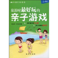 旅游时最好玩的亲子游戏