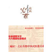 T六六－心术