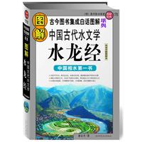 图解中国古代水文学－水龙经