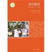 女人一生必读的9本书－爱的教育