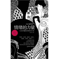 情绪的力量