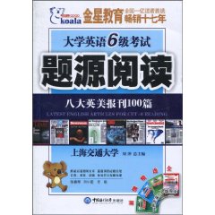 考拉--10(下)大学英语六级考试题源阅读(八大英美报刊100篇)