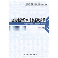 建筑生活给水排水系统安装(建筑设备工程技术专业)