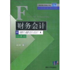 财务会计-第7版
