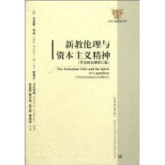 新教伦理与资本主义精神-(罗克斯伯里第三版)