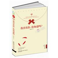 我喜欢你.你知道吗?