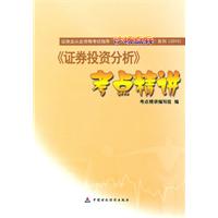 2010-《证券投资分析》考点精讲