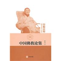 中国佛教论集