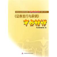 2010-《证券发行与承销》考点精讲
