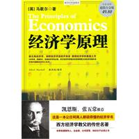 经济学原理-缩译全彩插图本 超值白金版