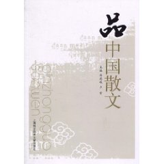品中国散文