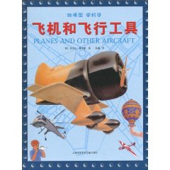 飞机和飞行工具