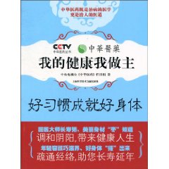 好习惯成就好身体-我的健康我做主